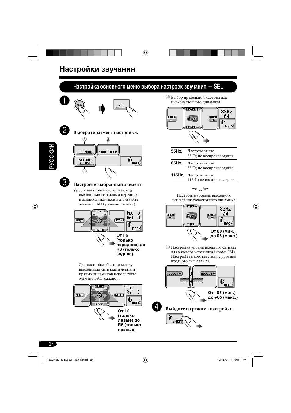 Настройки звучания | JVC KD-LHX552 User Manual | Page 128 / 159