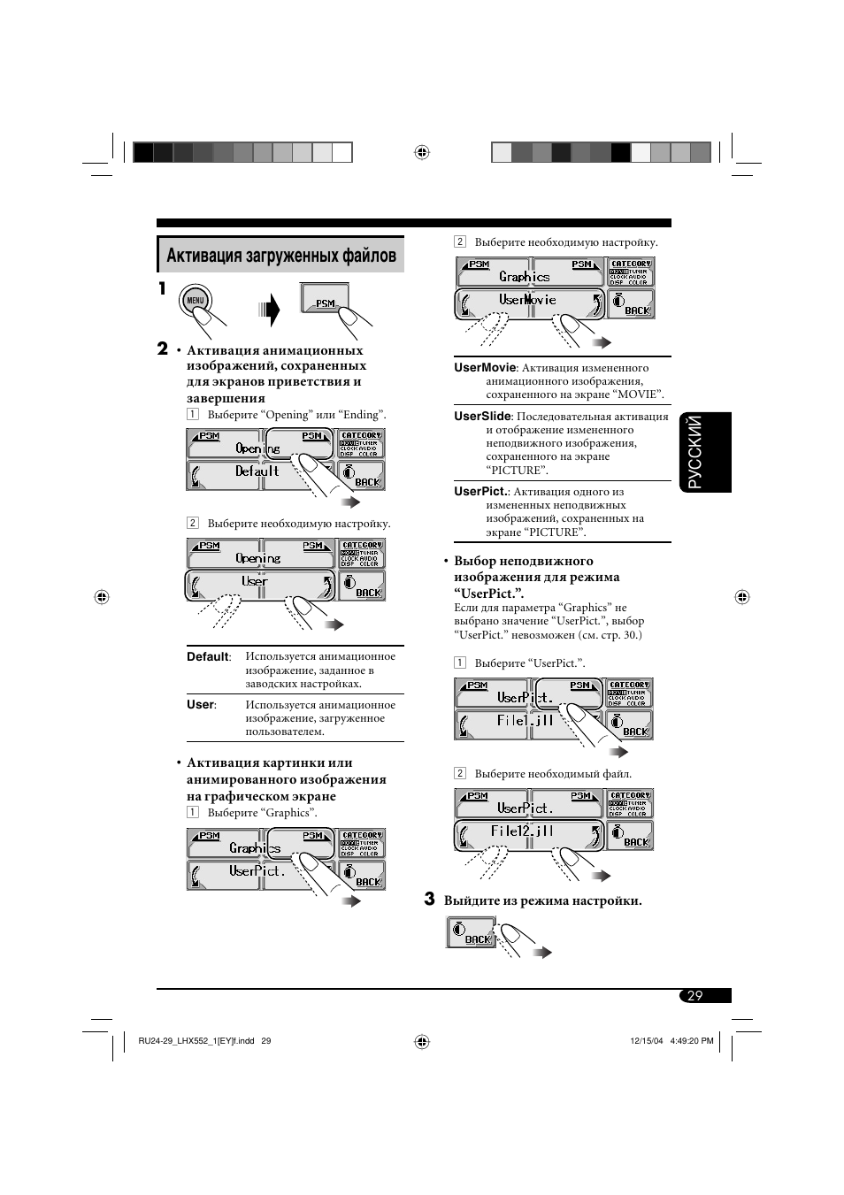 Активация загруженных файлов, Руcckий | JVC KD-LHX552 User Manual | Page 133 / 159