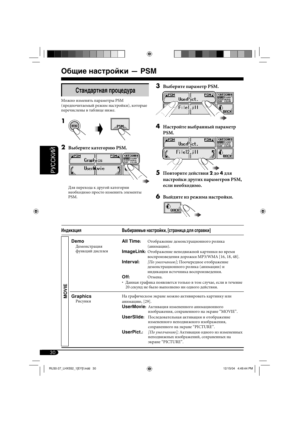 Общие настройки — psm, Стандартная процедура, Руcckий | JVC KD-LHX552 User Manual | Page 134 / 159