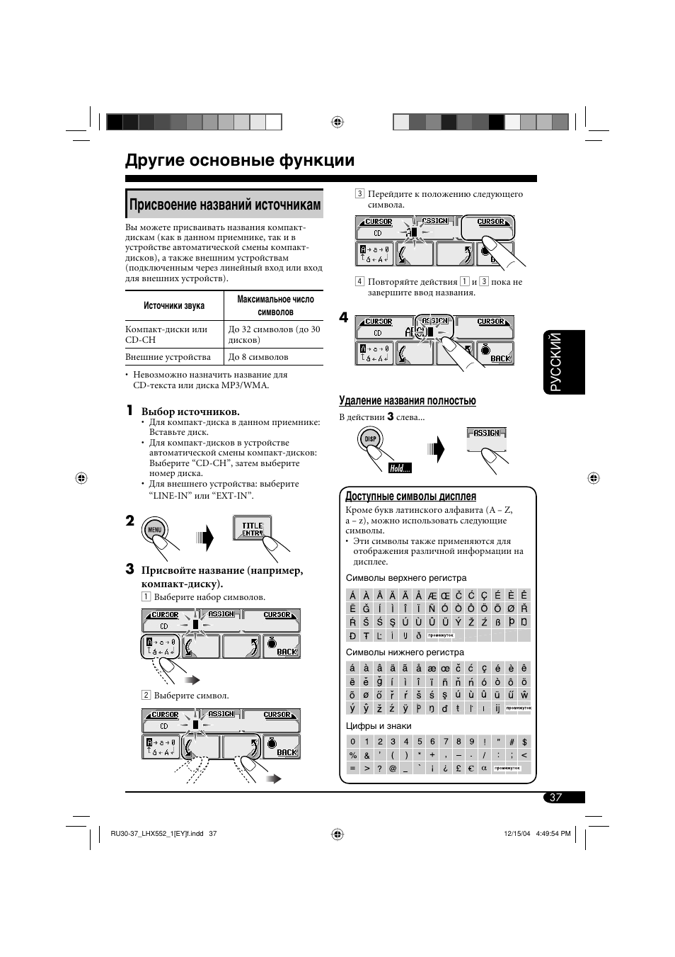 Другие основные функции, Присвоение названий источникам, Руcckий | JVC KD-LHX552 User Manual | Page 141 / 159