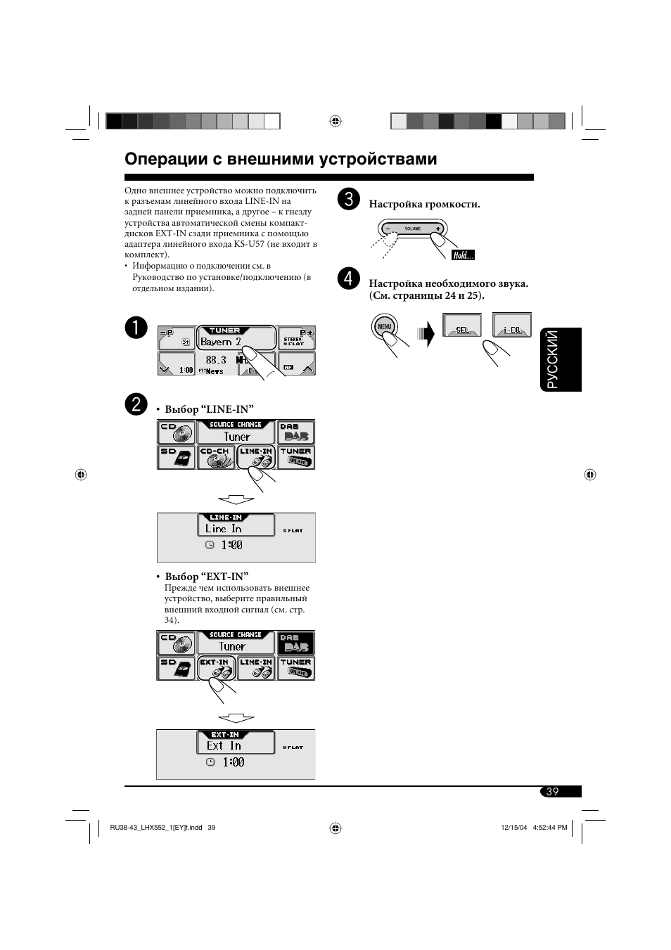 Операции с внешними устройствами | JVC KD-LHX552 User Manual | Page 143 / 159