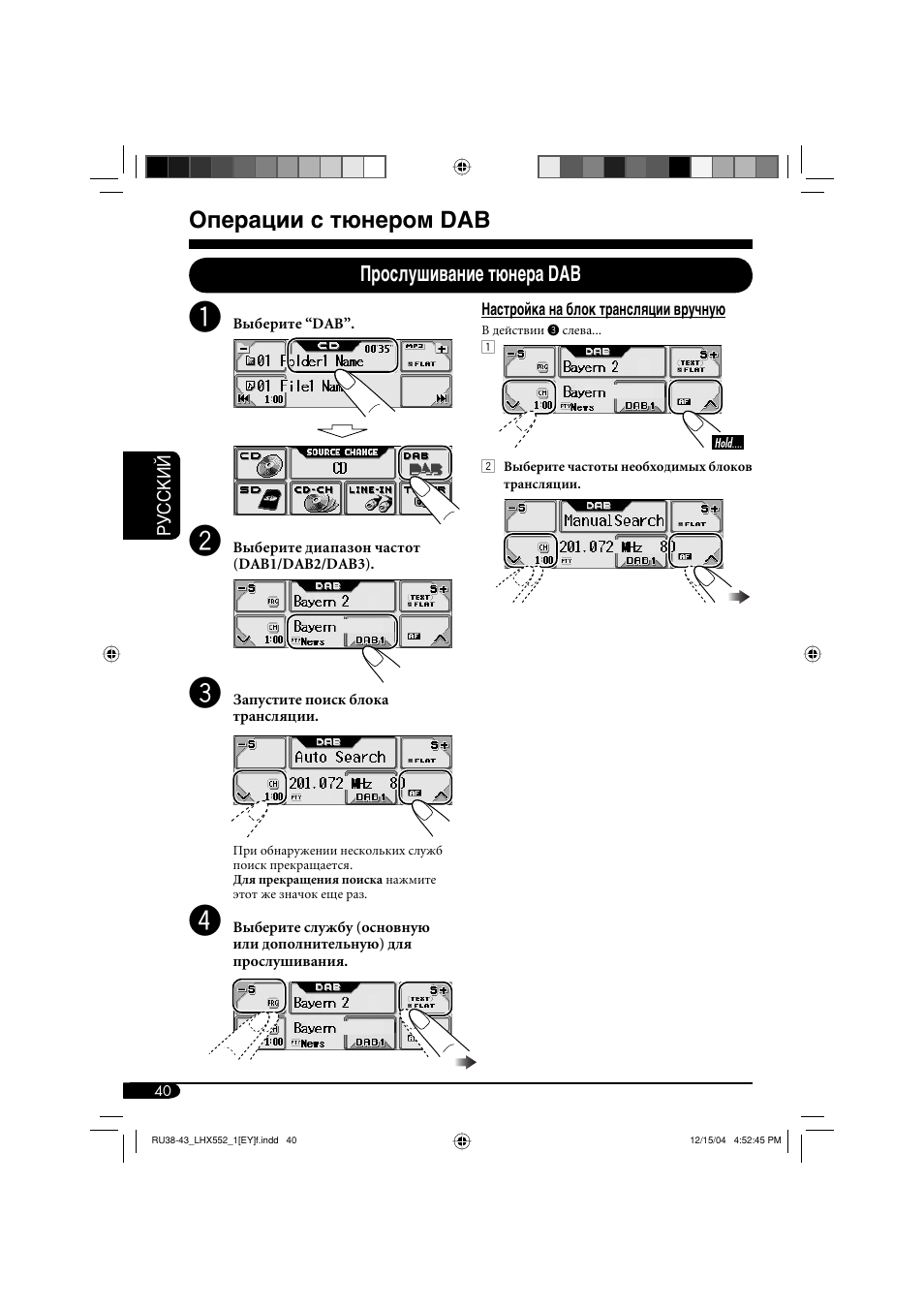 Операции с тюнером dab, Прослушивание тюнера dab | JVC KD-LHX552 User Manual | Page 144 / 159