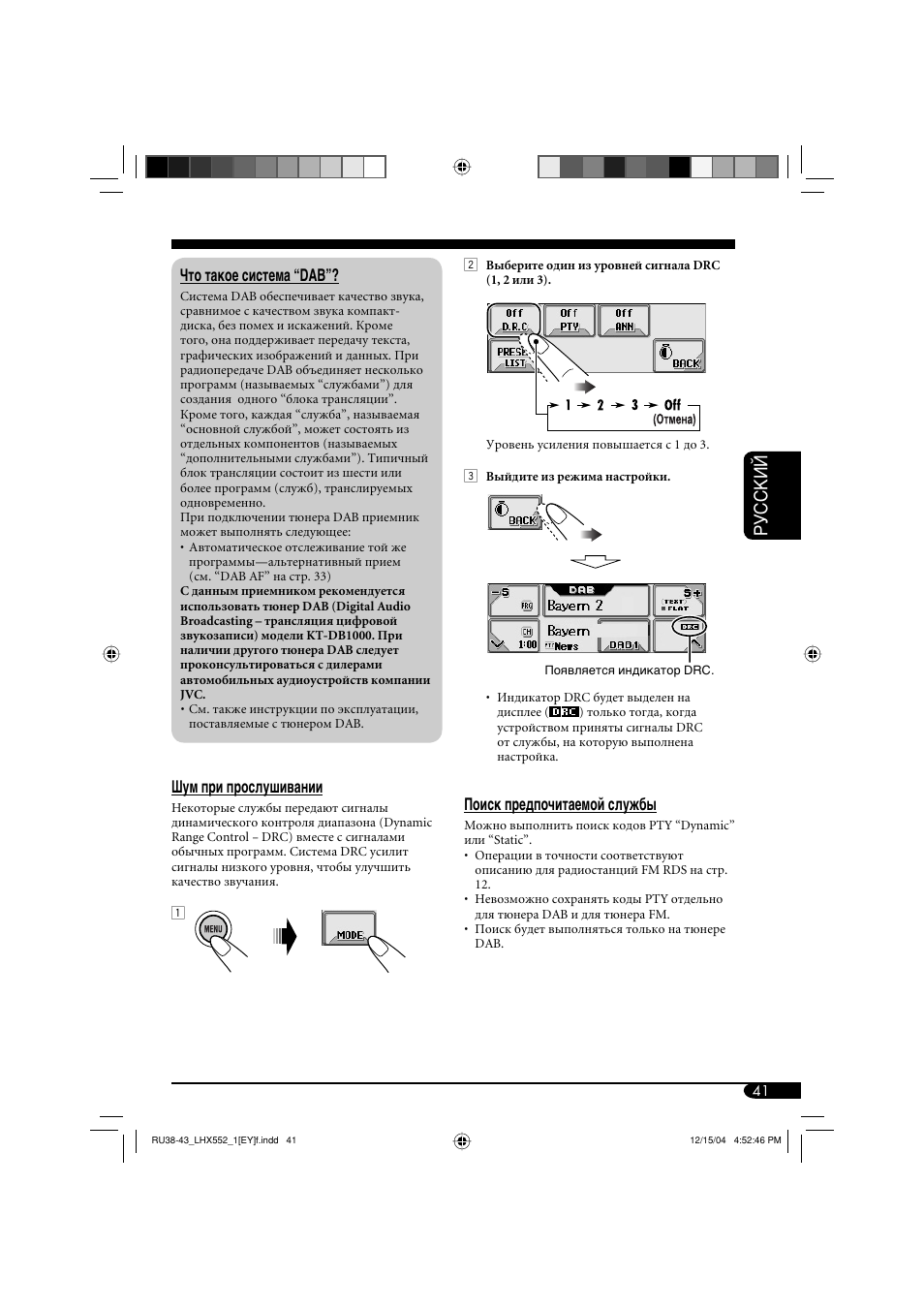 Руcckий, Поиск предпочитаемой службы, Что такое система “dab | Шум при прослушивании | JVC KD-LHX552 User Manual | Page 145 / 159