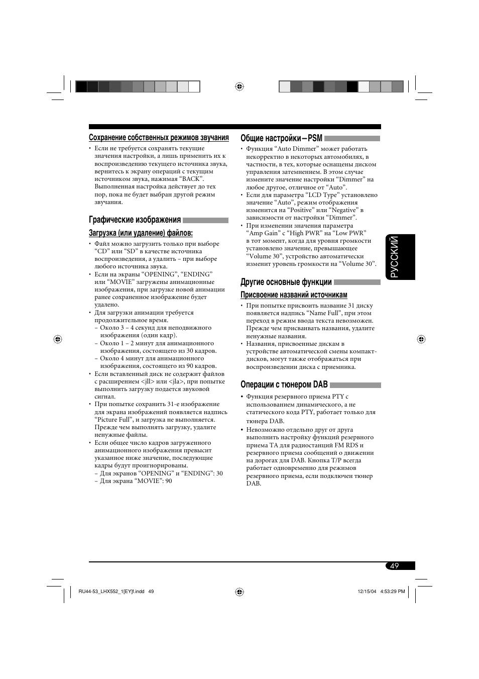 Руcckий, Графические изображения, Общие настройки—psm | Другие основные функции, Операции с тюнером dab | JVC KD-LHX552 User Manual | Page 153 / 159