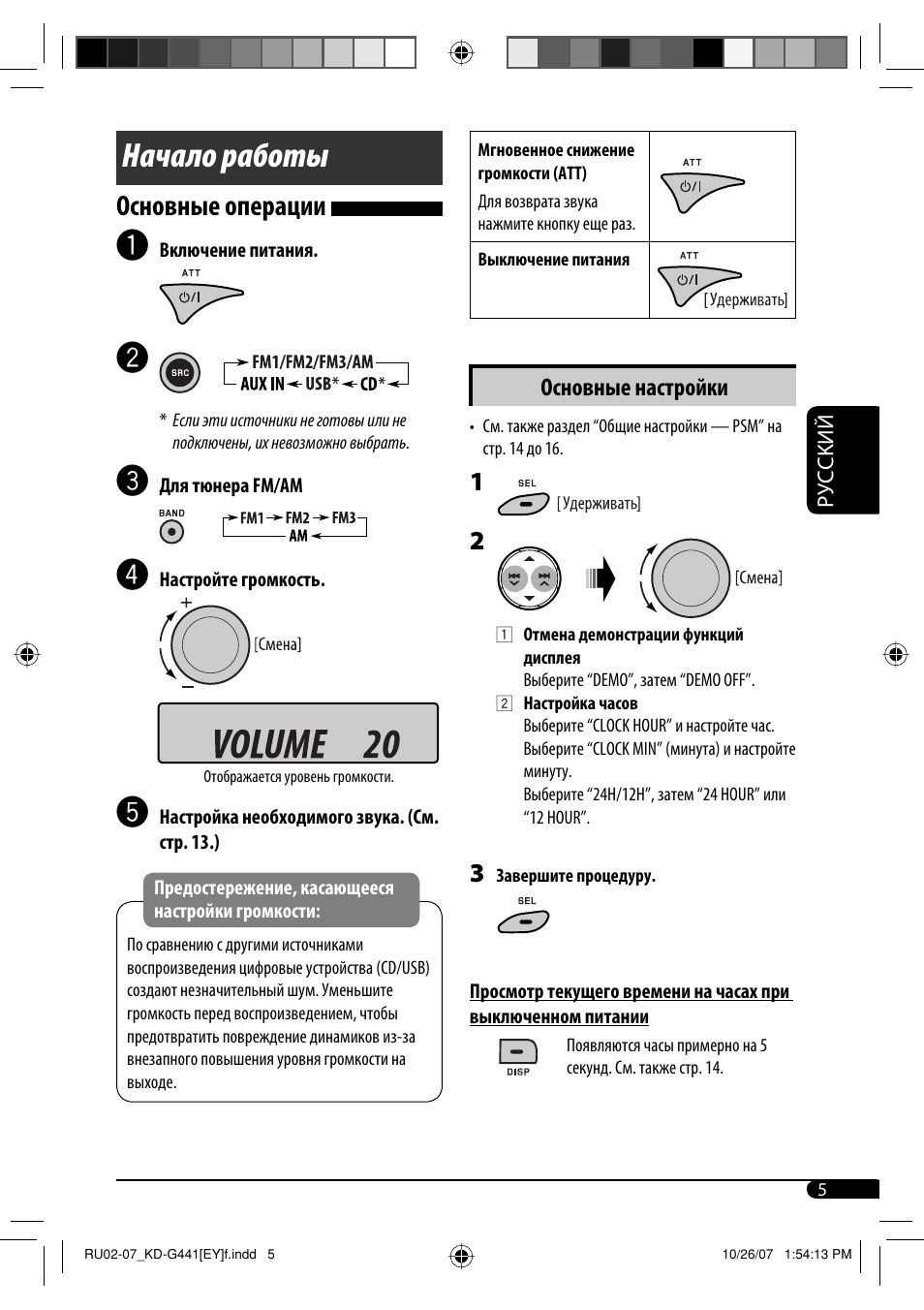 Начало работы, Основные операции, Основные настройки | JVC KD-G441 User Manual | Page 53 / 74