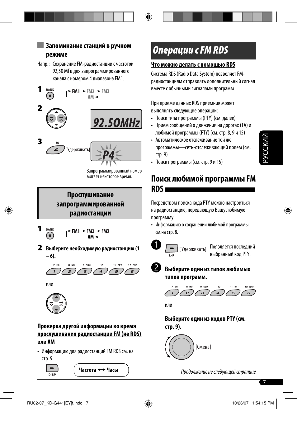 Операции с fm rds, Поиск любимой программы fm rds, Прослушивание запрограммированной радиостанции | JVC KD-G441 User Manual | Page 55 / 74