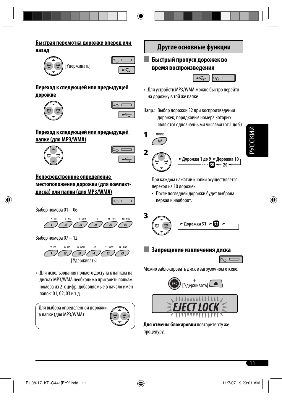 Другие основные функции | JVC KD-G441 User Manual | Page 59 / 74