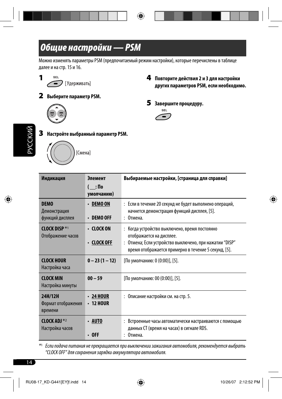 Общие настройки — psm, Руcckий | JVC KD-G441 User Manual | Page 62 / 74