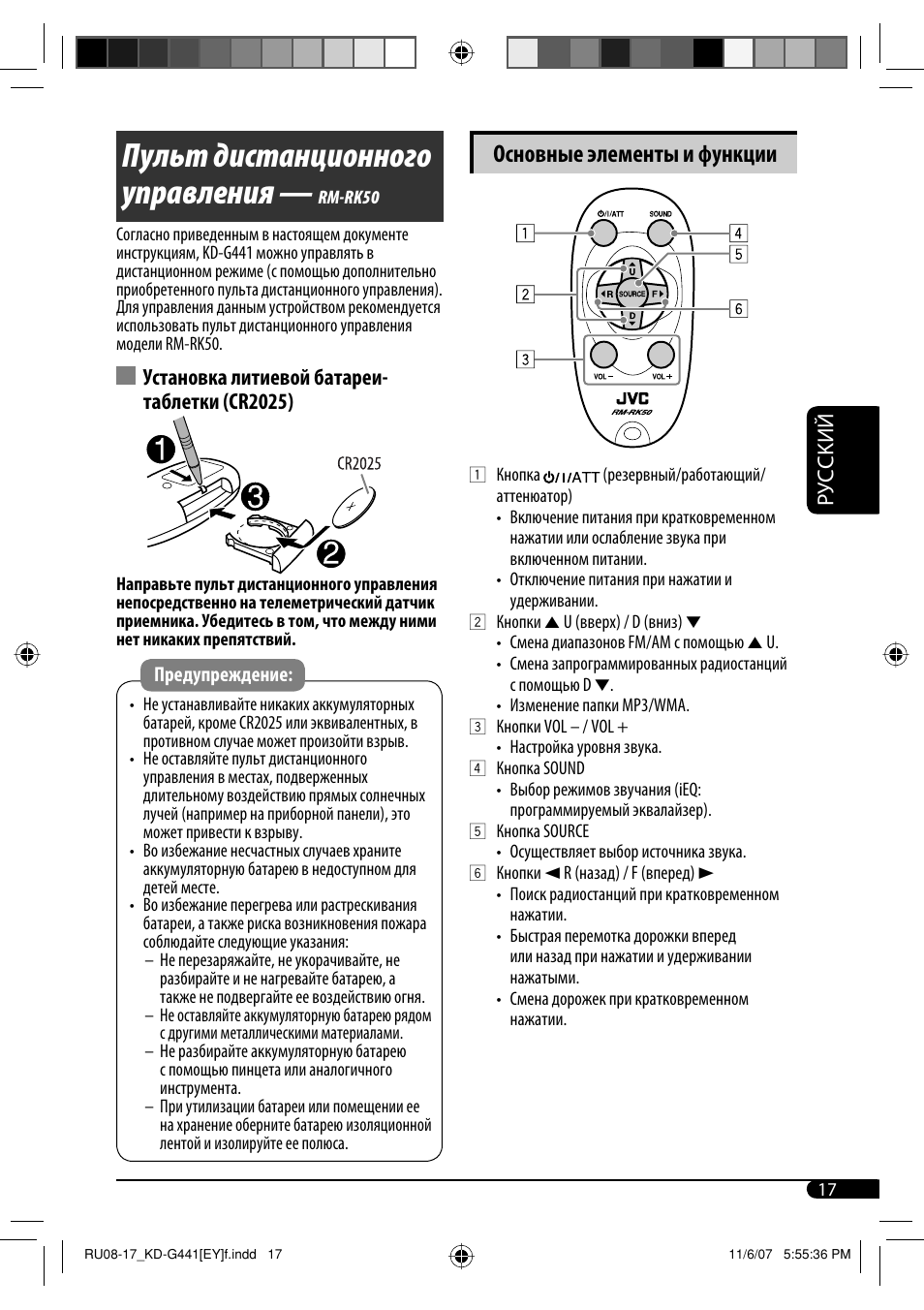 Пульт дистанционного управления, Основные элементы и функции, Руcckий | Установка литиевой батареи- таблетки (cr2025) | JVC KD-G441 User Manual | Page 65 / 74