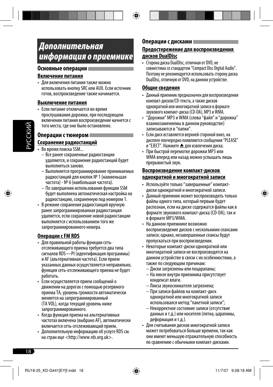 Дополнительная информация о приемнике, Руcckий операции с дисками, Основные операции | Операции с тюнером | JVC KD-G441 User Manual | Page 66 / 74