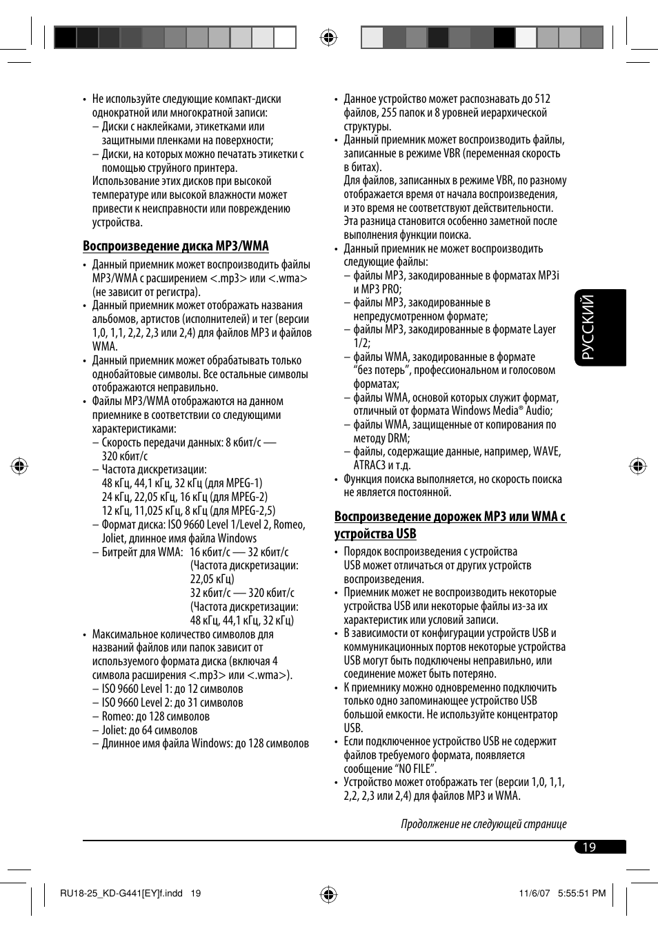 Руcckий | JVC KD-G441 User Manual | Page 67 / 74