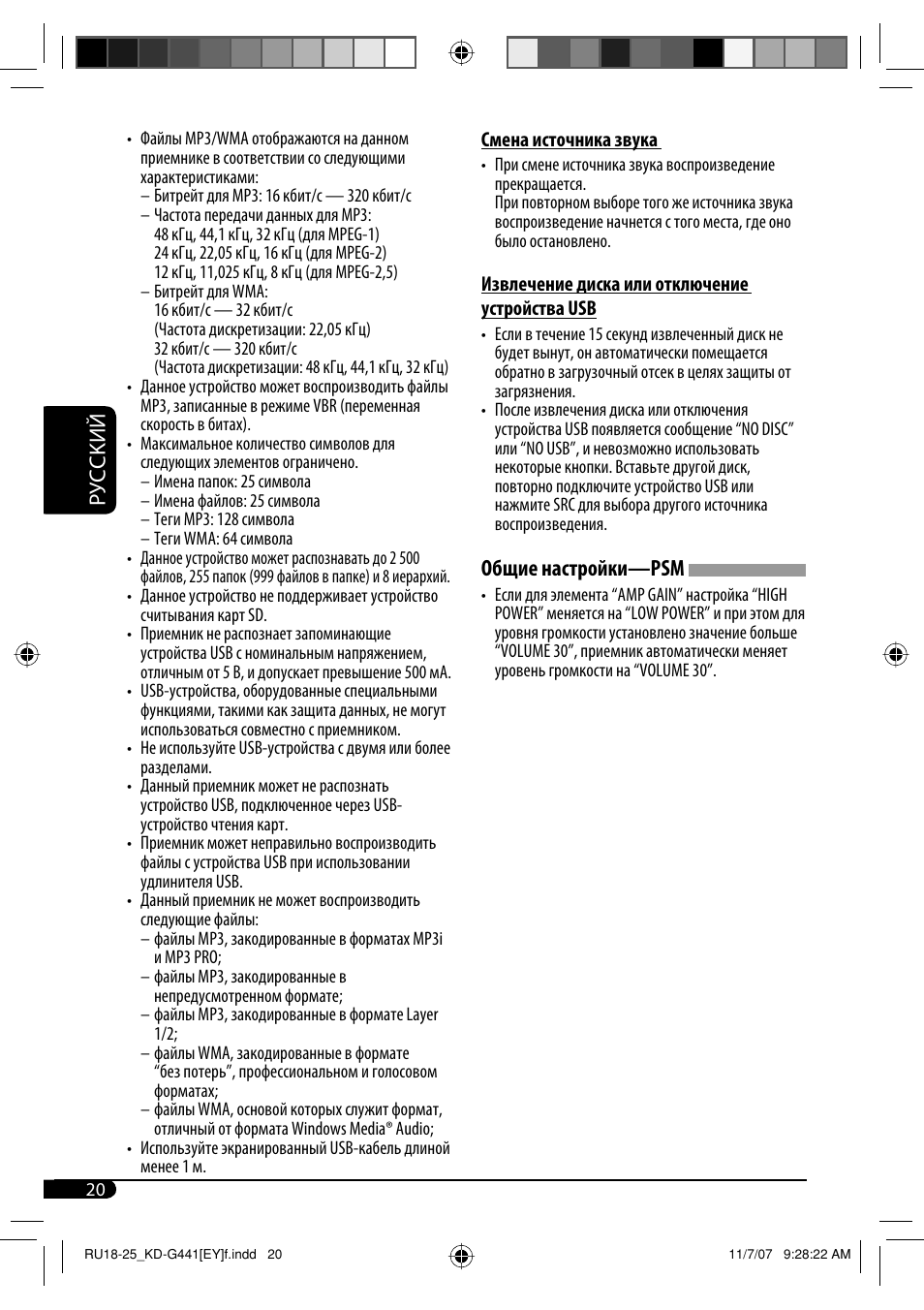 Руcckий, Общие настройки—psm | JVC KD-G441 User Manual | Page 68 / 74