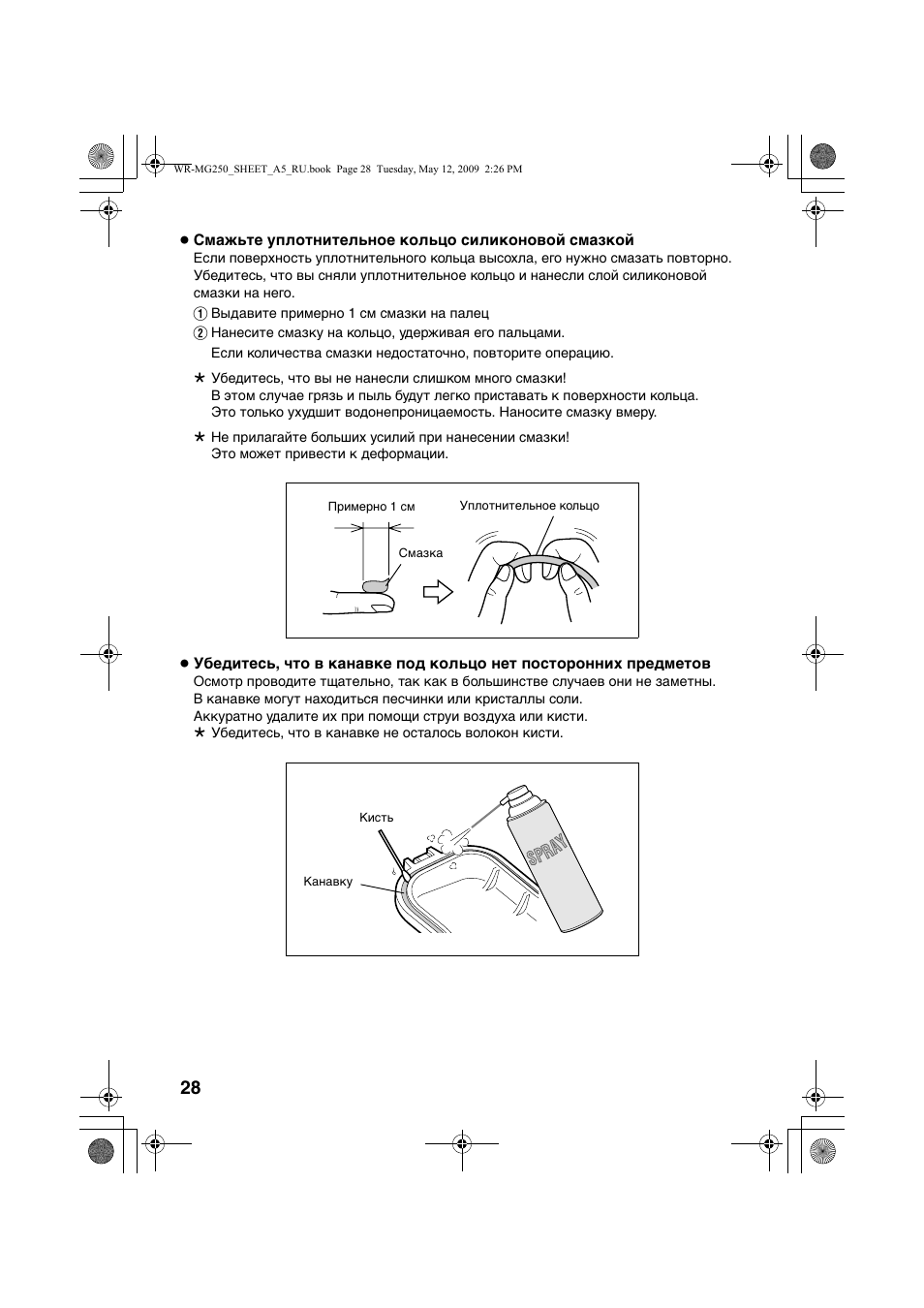 Spr ay | JVC WR-MG250 User Manual | Page 28 / 44