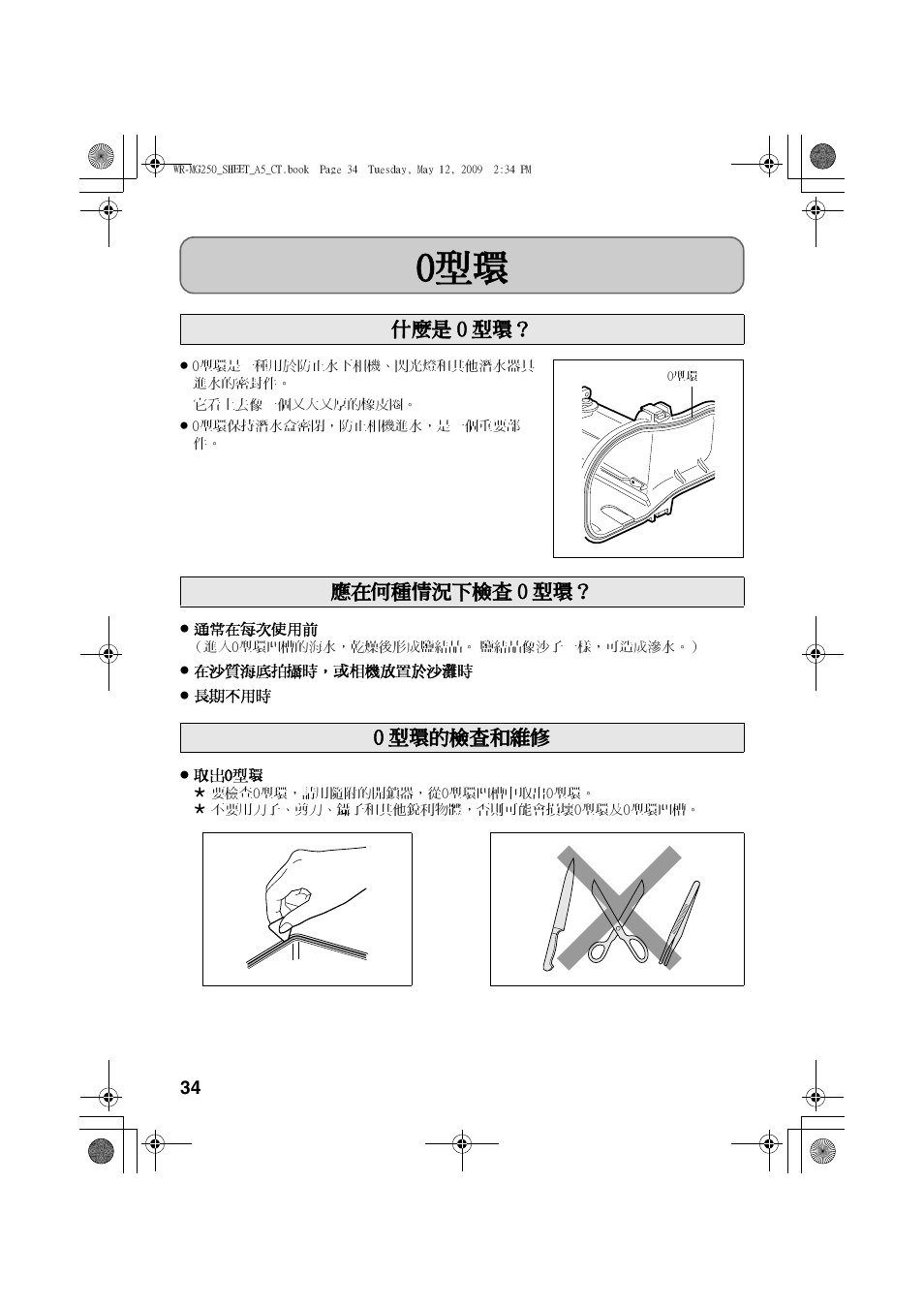 中文繁體 | JVC WR-MG250 User Manual | Page 34 / 44