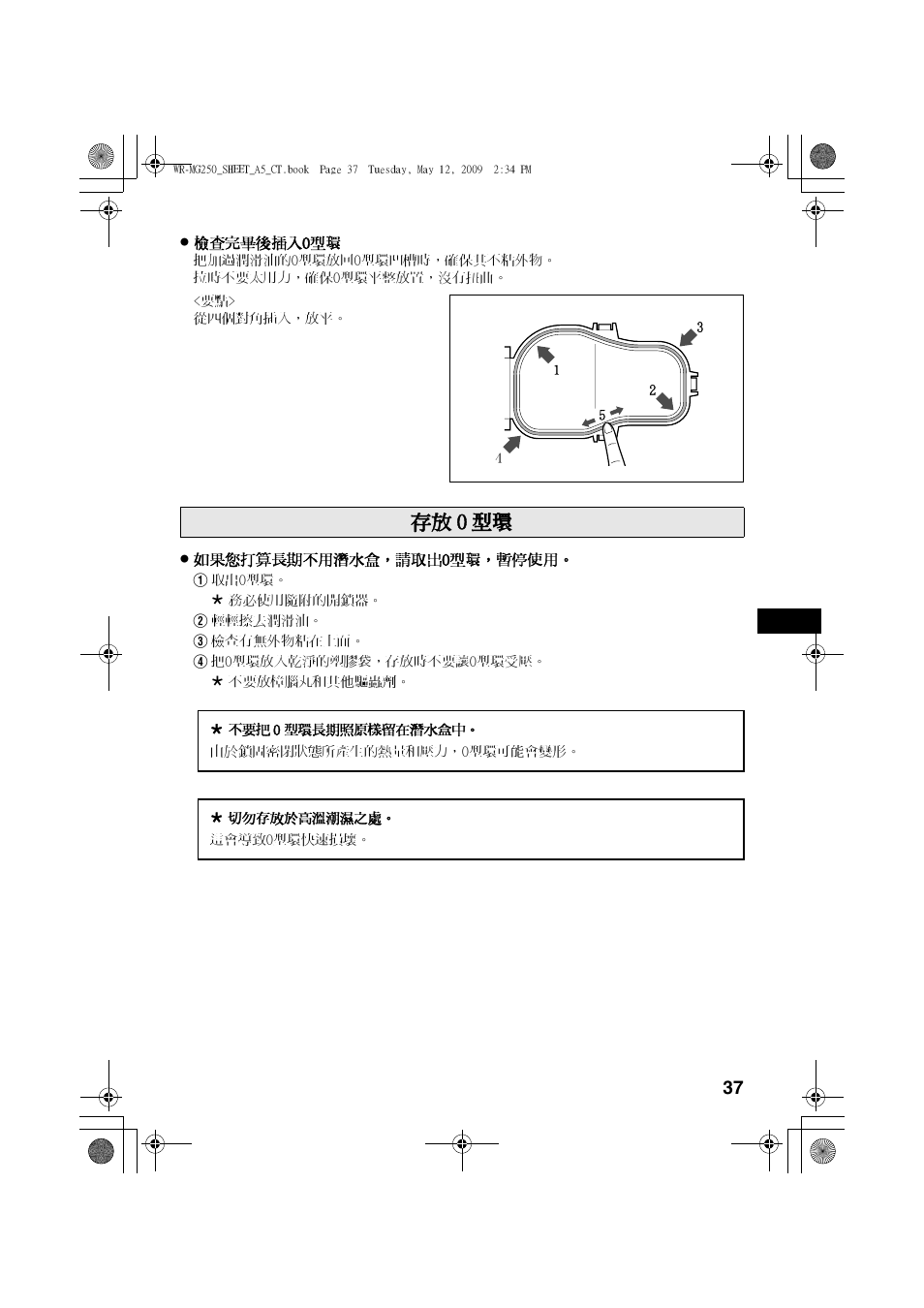 存放 o 型環 | JVC WR-MG250 User Manual | Page 37 / 44