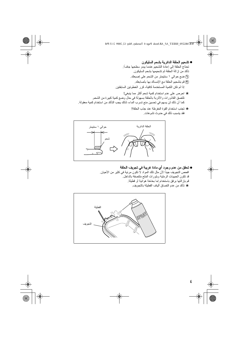 Spr ay | JVC WR-MG250 User Manual | Page 41 / 44