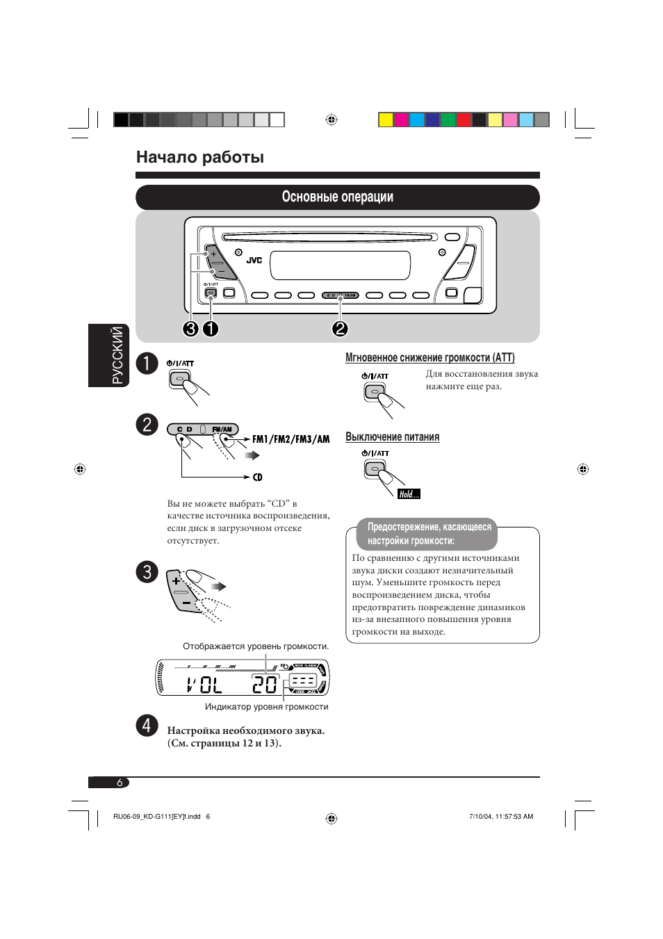 Начало работы, Основные операции | JVC KD-G111 User Manual | Page 42 / 56