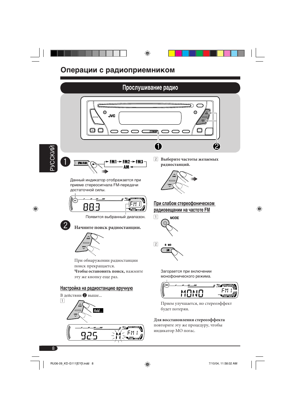 Операции с радиоприемником, Прослушивание радио | JVC KD-G111 User Manual | Page 44 / 56