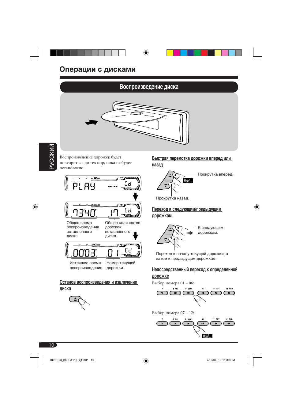 Операции с дисками, Воспроизведение диска, Руcckий | JVC KD-G111 User Manual | Page 46 / 56