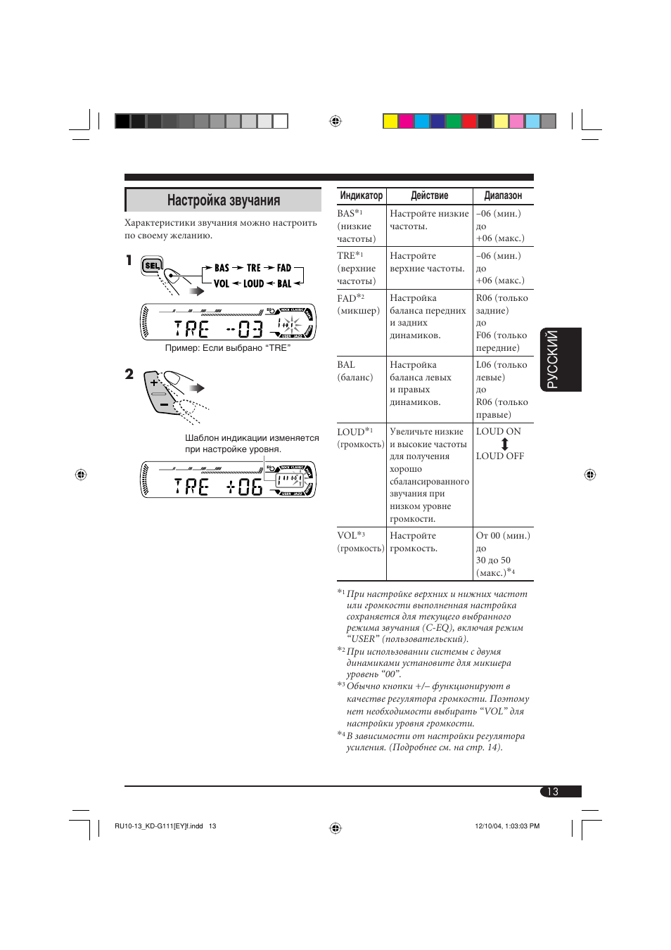 Настройка звучания, Руcckий | JVC KD-G111 User Manual | Page 49 / 56