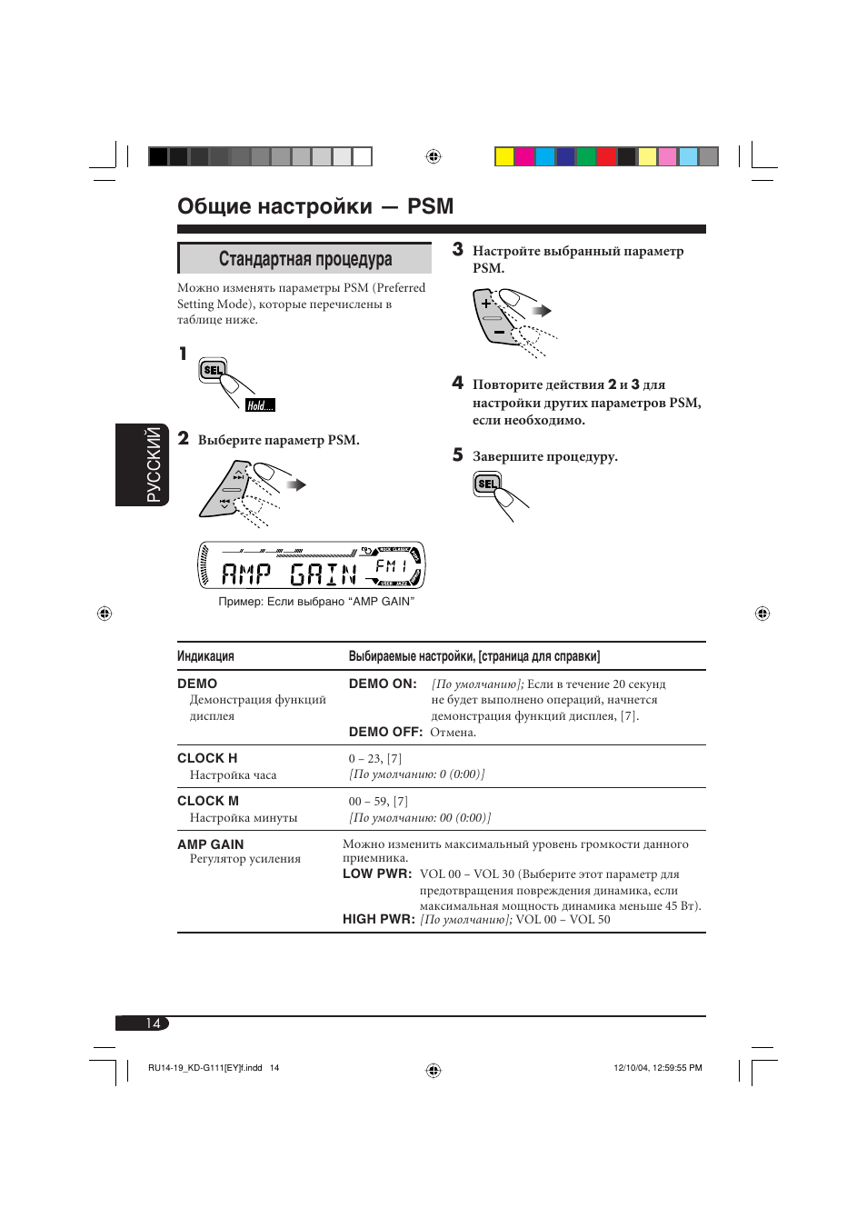 Общие настройки — psm, Стандартная процедура, Руcckий | JVC KD-G111 User Manual | Page 50 / 56