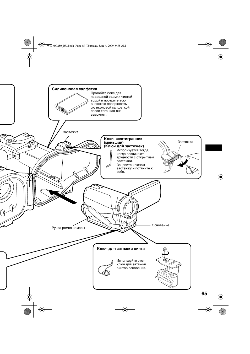 JVC WR-MG250 User Manual | Page 65 / 104