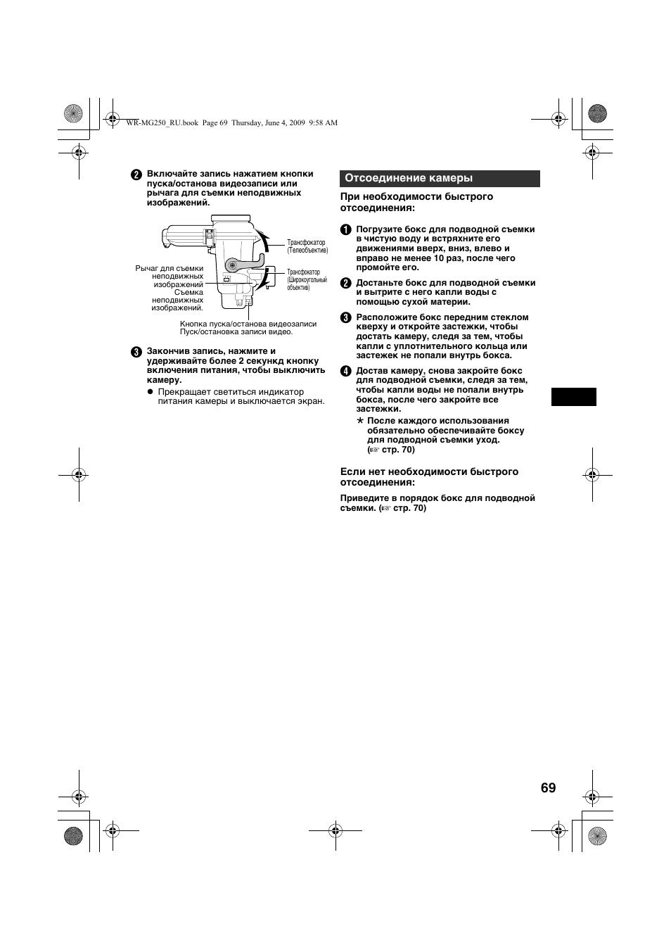 Отсоединение камеры | JVC WR-MG250 User Manual | Page 69 / 104