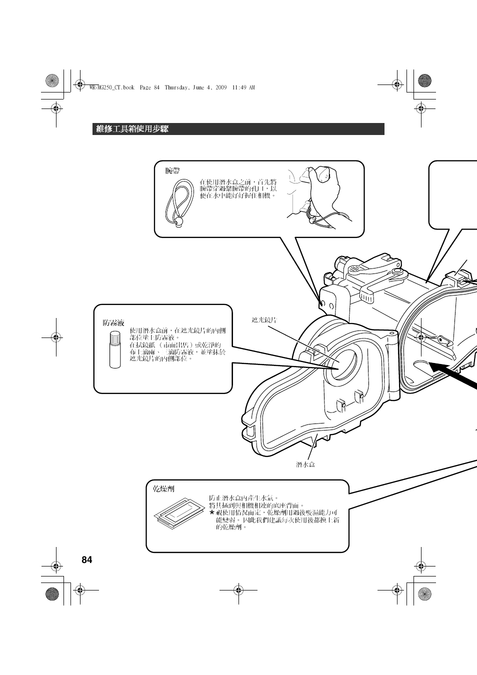 維修工具箱使用步驟 | JVC WR-MG250 User Manual | Page 84 / 104