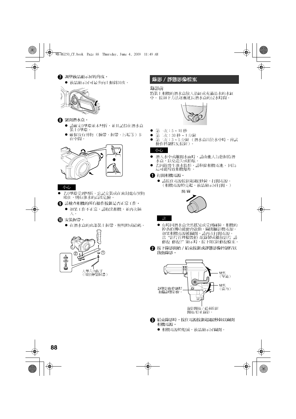 錄影／靜態影像檔案, 88 頁), 錄影∕靜態影像檔案 | A第 88 頁) | JVC WR-MG250 User Manual | Page 88 / 104