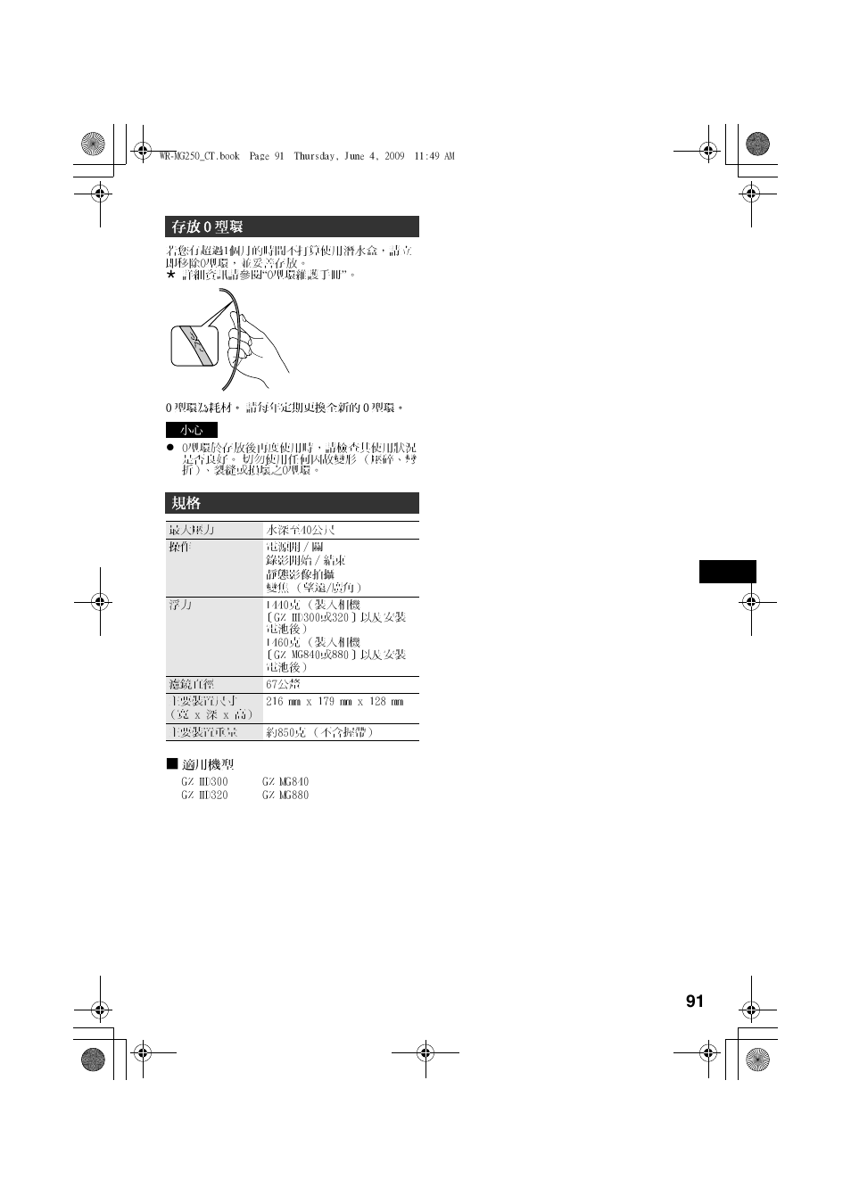 存放o型環 | JVC WR-MG250 User Manual | Page 91 / 104