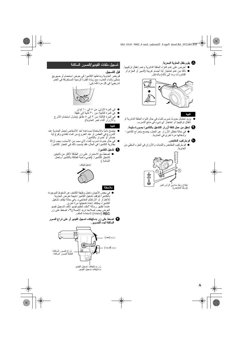 تسجيل ملفات الفيديو/الصور الساكنة | JVC WR-MG250 User Manual | Page 97 / 104