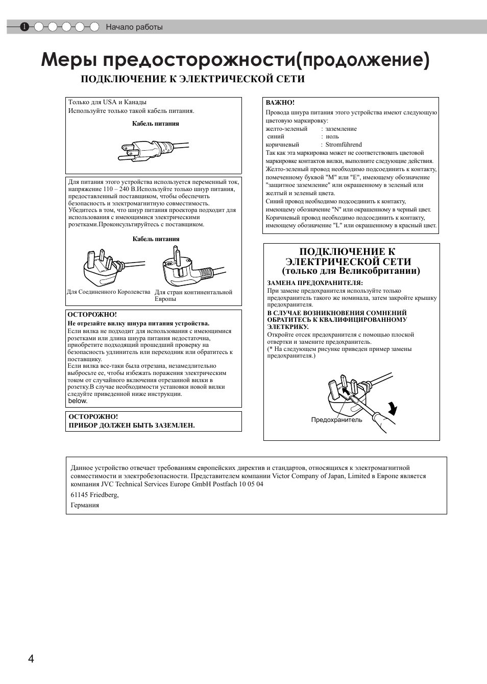 Меры предосторожности(продолжение), Меры предосторожности (продолжение ), Подключение к электрической сети | JVC DLA-HD990 User Manual | Page 128 / 185