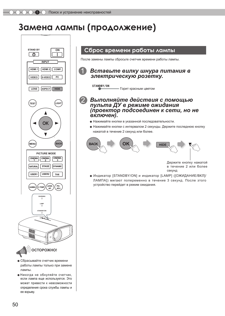 Сброс времени работы лампы, Замена лампы (продолжение) | JVC DLA-HD990 User Manual | Page 174 / 185