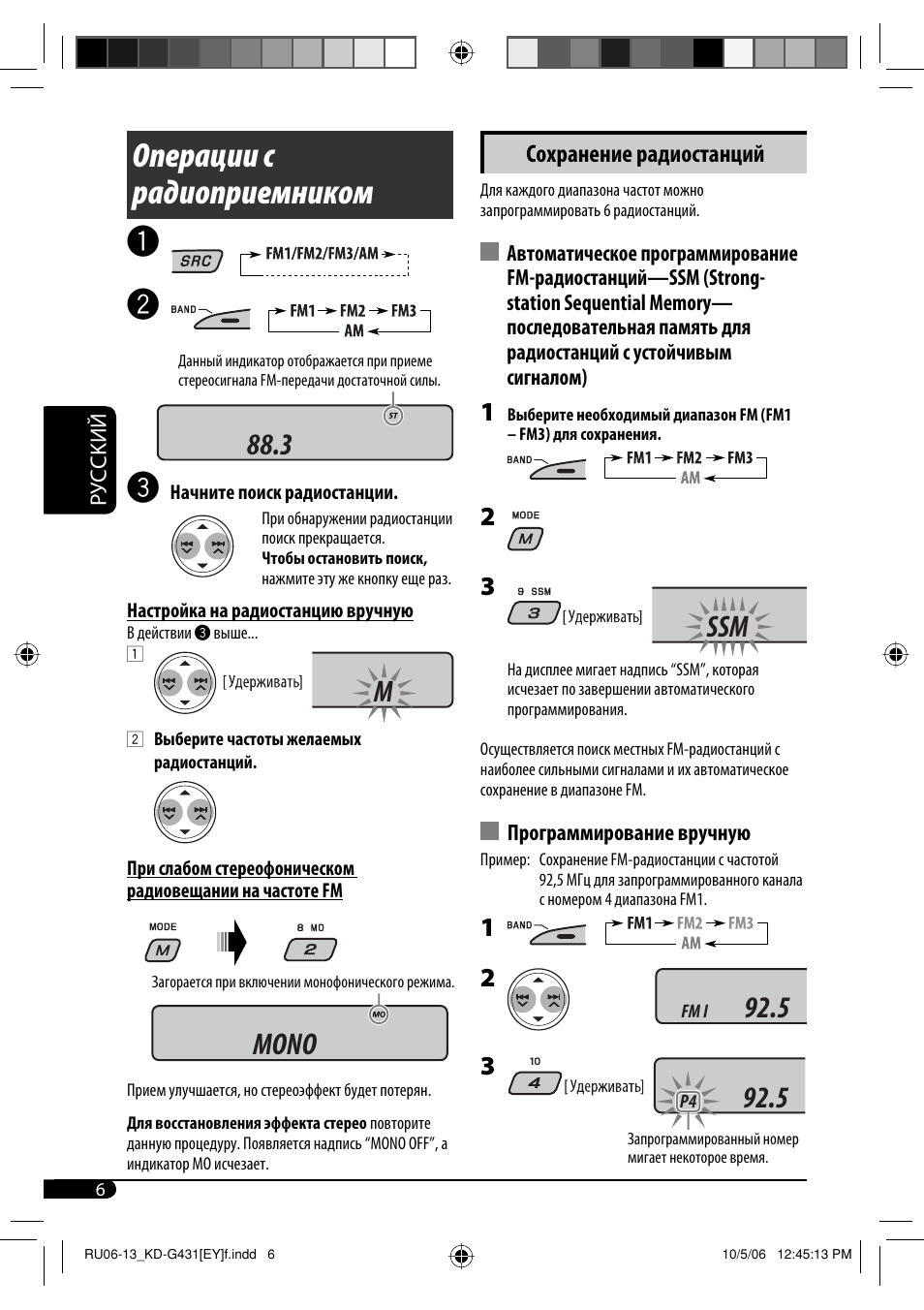 Операции с радиоприемником, Mono ssm 92.5 | JVC KD-SC402 User Manual | Page 58 / 80