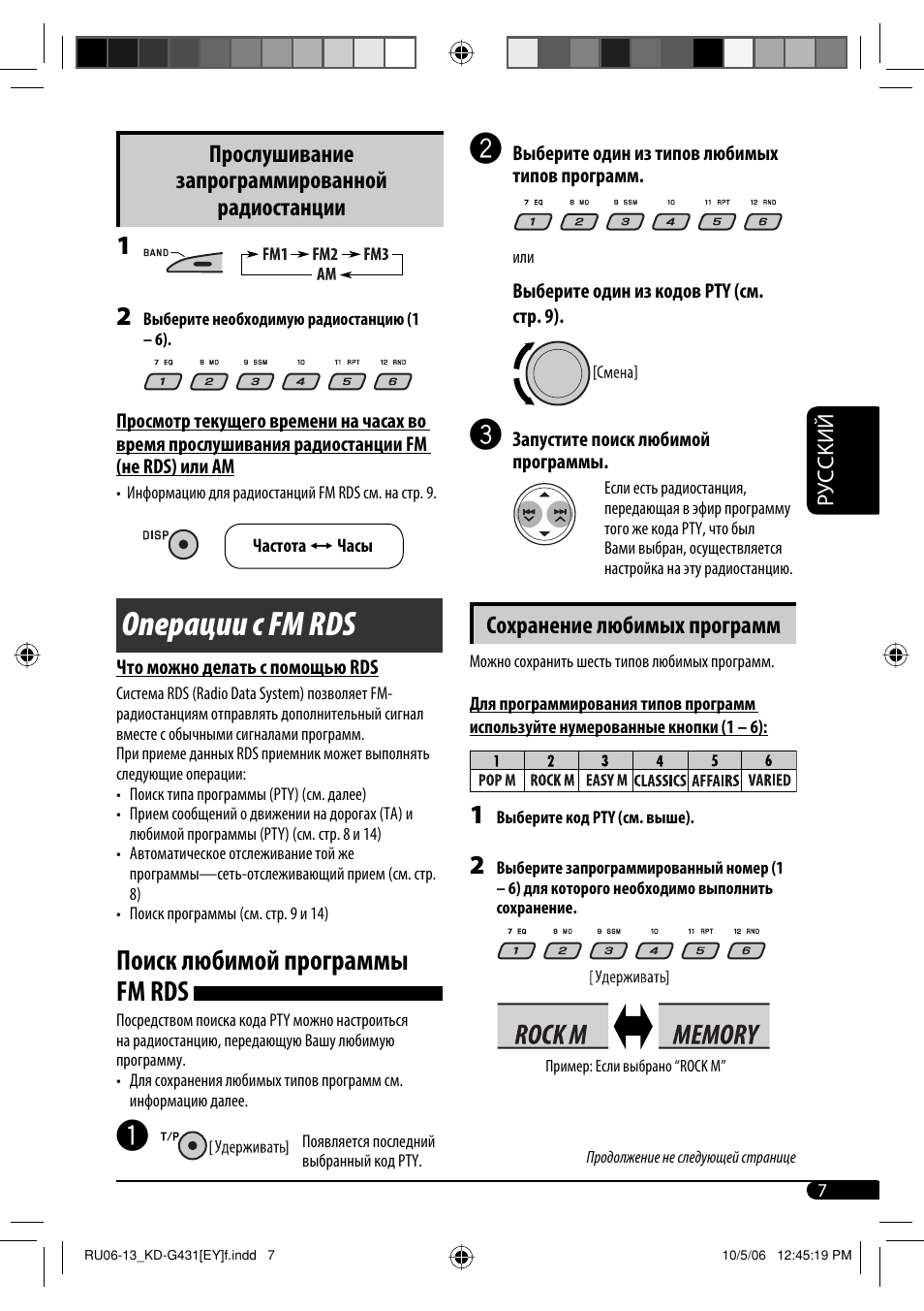 Операции с fm rds, Поиск любимой программы fm rds, Сохранение любимых программ | Прослушивание запрограммированной радиостанции | JVC KD-SC402 User Manual | Page 59 / 80