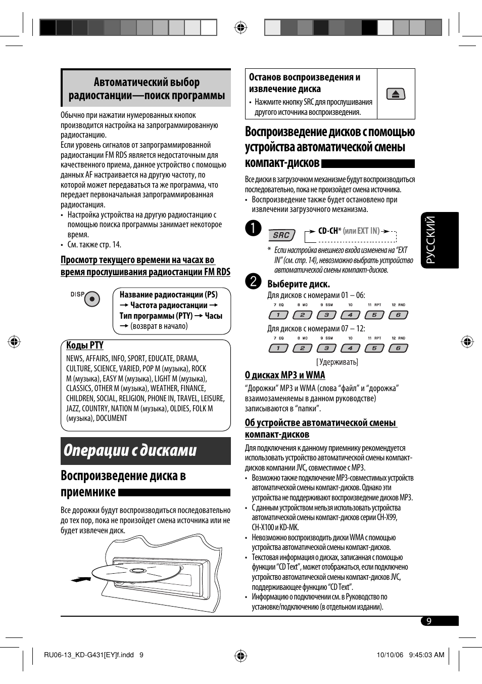 Операции с дисками, Воспроизведение диска в приемнике, Автоматический выбор радиостанции—поиск программы | JVC KD-SC402 User Manual | Page 61 / 80