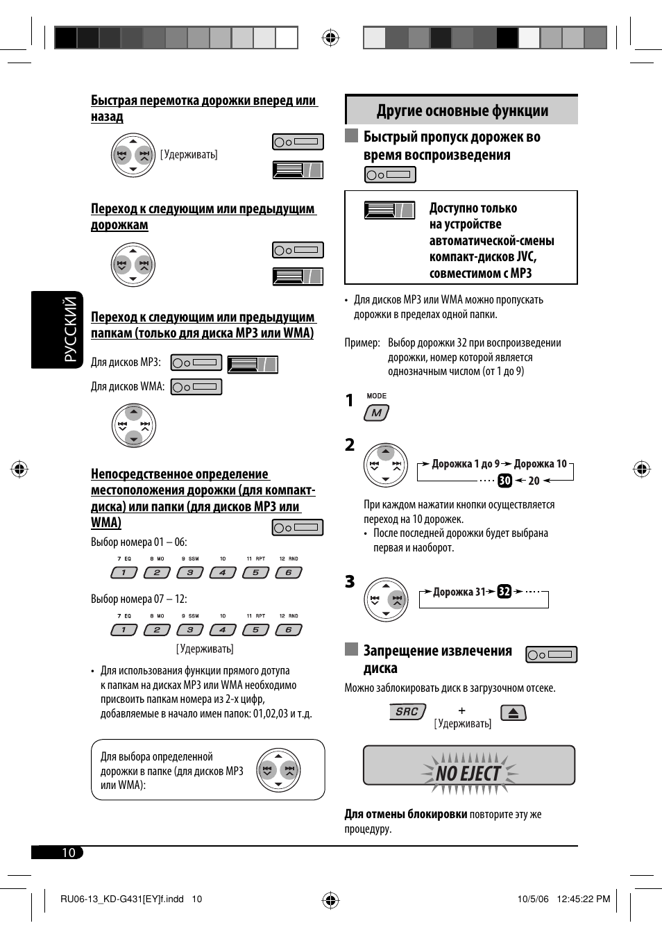 No eject, Другие основные функции | JVC KD-SC402 User Manual | Page 62 / 80
