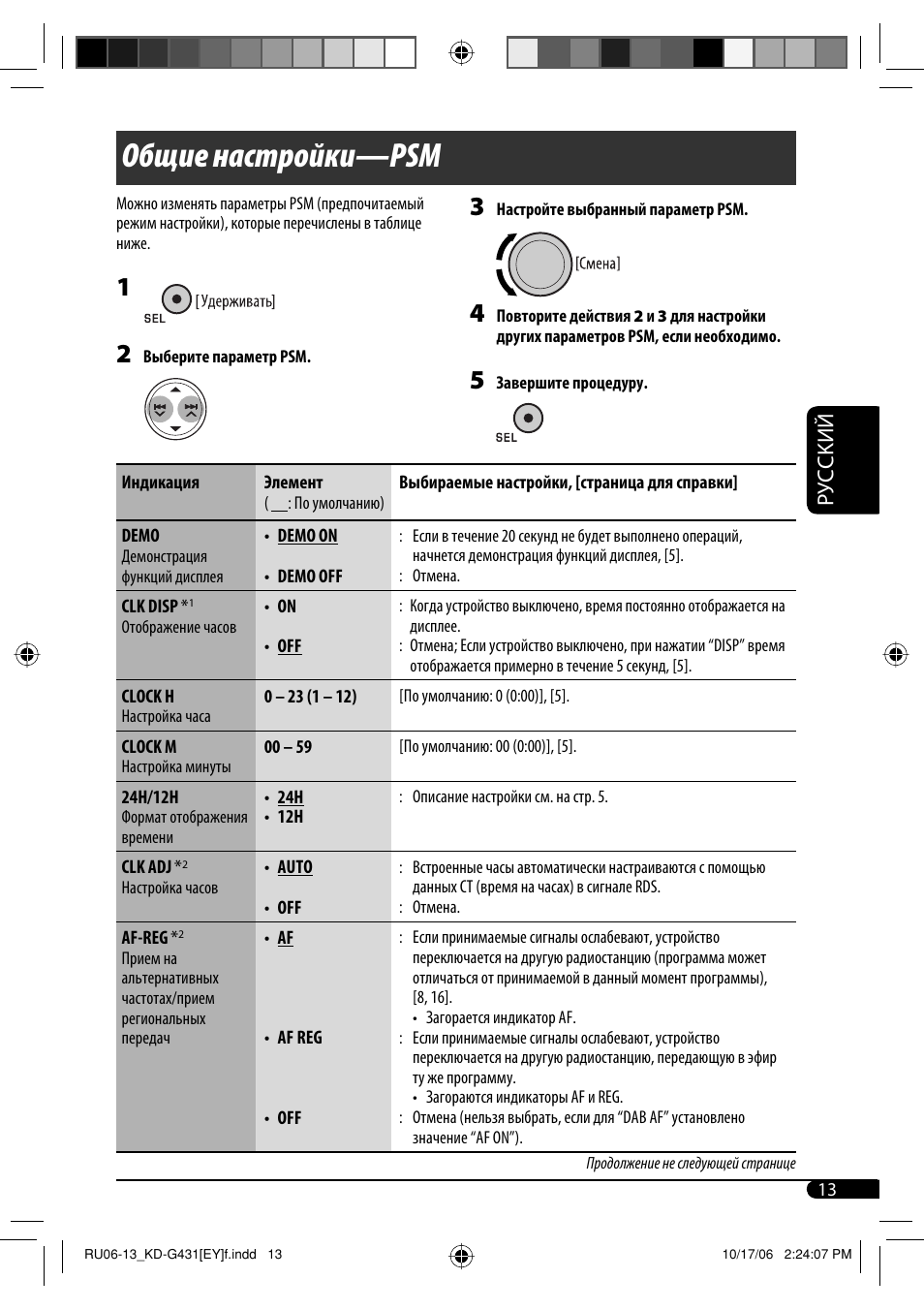 Общие настройки—psm, Руcckий | JVC KD-SC402 User Manual | Page 65 / 80