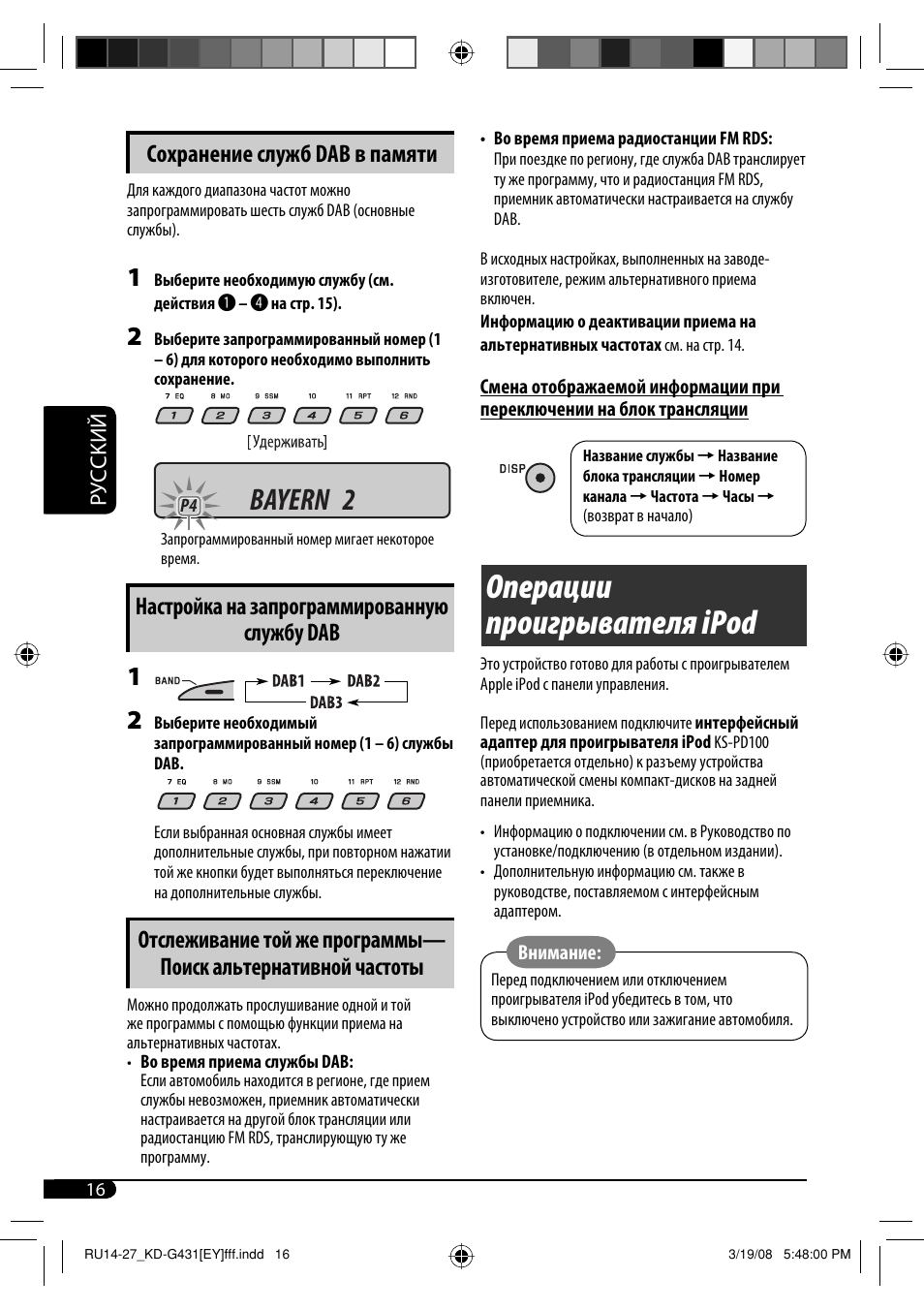 Операции проигрывателя ipod, Bayern 2, Сохранение служб dab в памяти | Настройка на запрограммированную службу dab, Руcckий | JVC KD-SC402 User Manual | Page 68 / 80