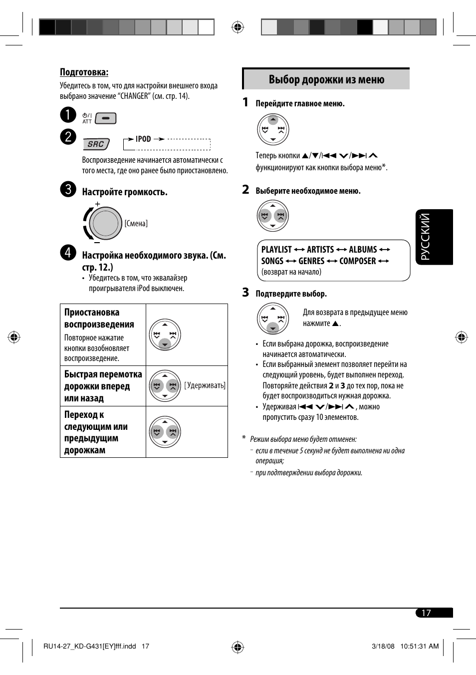 Выбор дорожки из меню, Руcckий | JVC KD-SC402 User Manual | Page 69 / 80