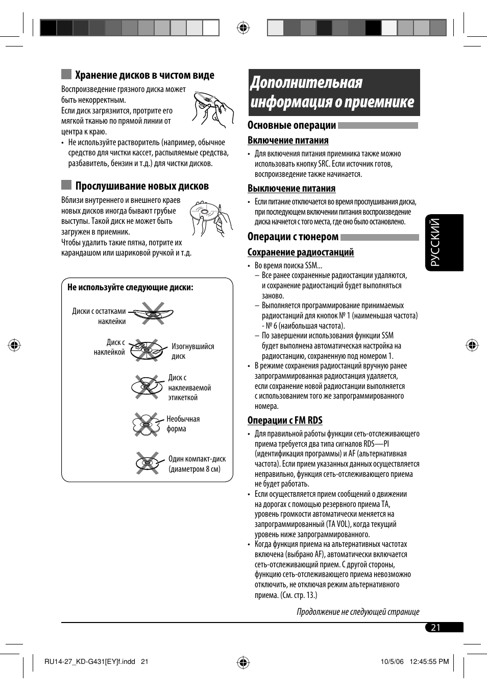 Дополнительная информация о приемнике, Руcckий хранение дисков в чистом виде, Прослушивание новых дисков | Основные операции, Операции с тюнером | JVC KD-SC402 User Manual | Page 73 / 80