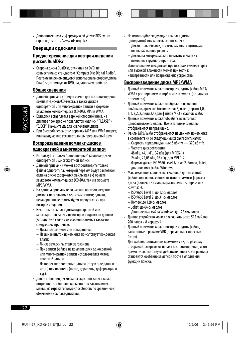 Руcckий, Операции с дисками | JVC KD-SC402 User Manual | Page 74 / 80
