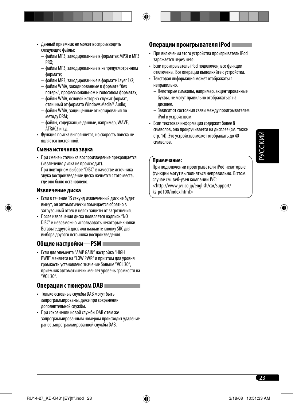 Руcckий, Общие настройки—psm, Операции с тюнером dab | Операции проигрывателя ipod | JVC KD-SC402 User Manual | Page 75 / 80