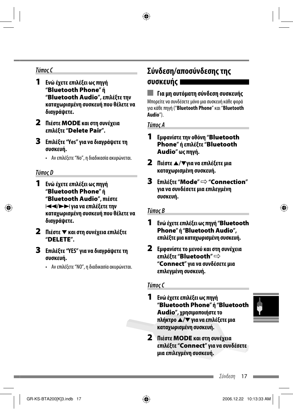 Σύνδεση/αποσύνδεσης της συσκευής | JVC KS-BTA200 User Manual | Page 243 / 293