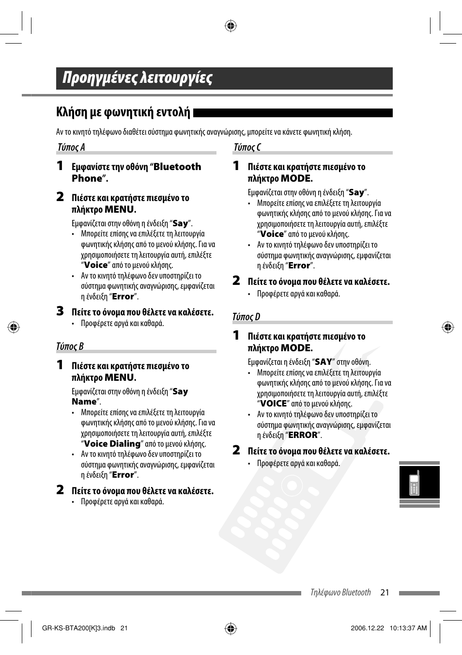 Προηγμένες λειτουργίες, Κλήση με φωνητική εντολή | JVC KS-BTA200 User Manual | Page 247 / 293