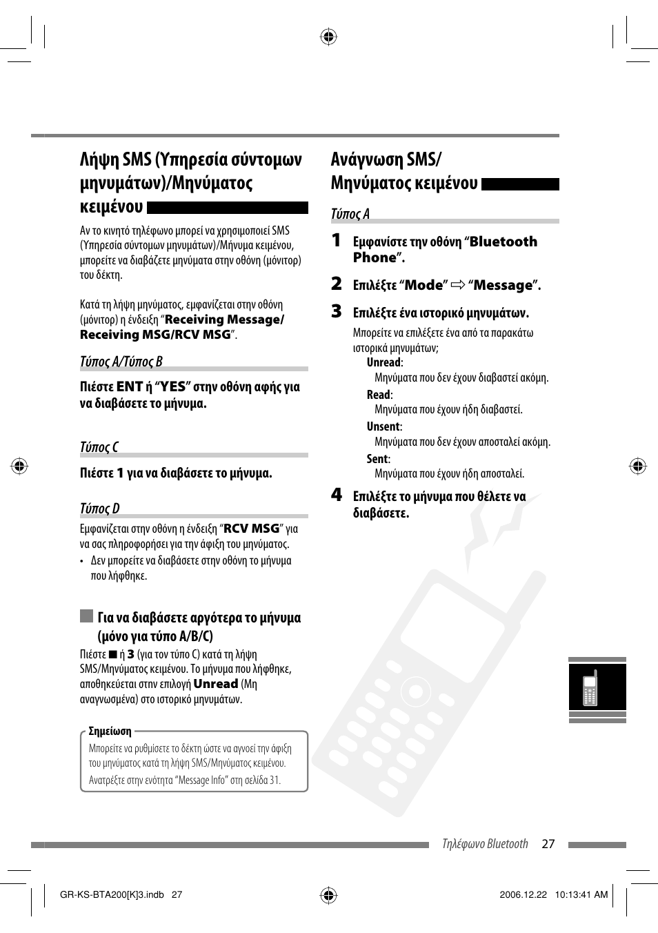 Ανάγνωση sms/ μηνύματος κειμένου | JVC KS-BTA200 User Manual | Page 253 / 293