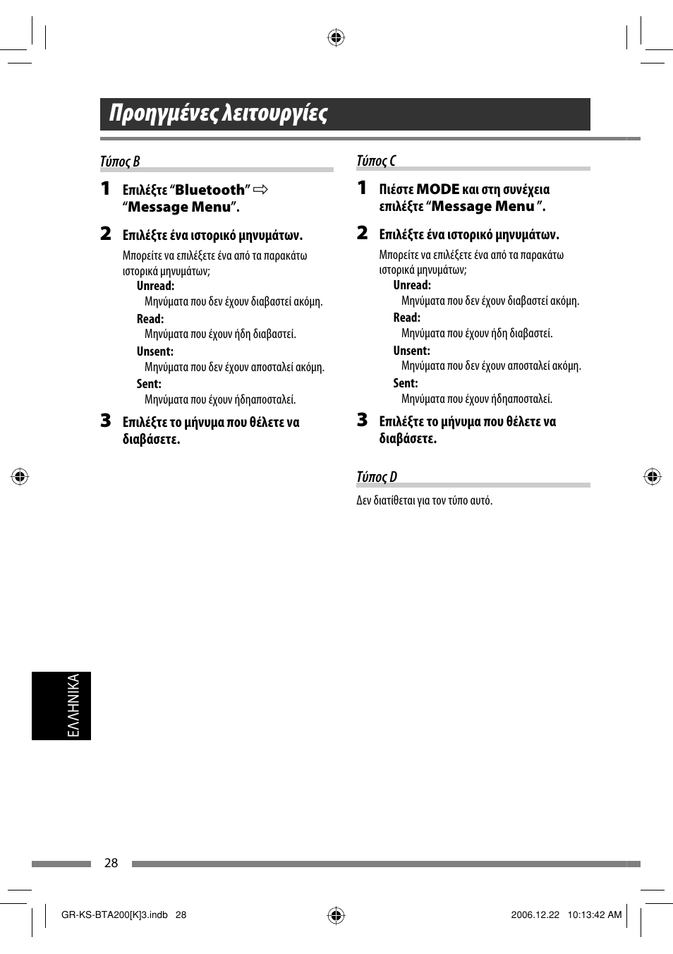 Προηγμένες λειτουργίες | JVC KS-BTA200 User Manual | Page 254 / 293