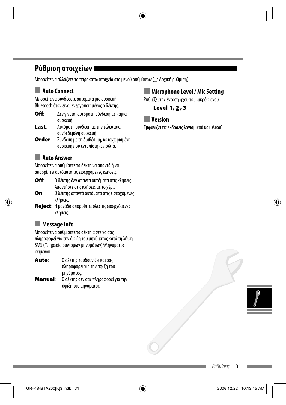 Ρύθμιση στοιχείων | JVC KS-BTA200 User Manual | Page 257 / 293