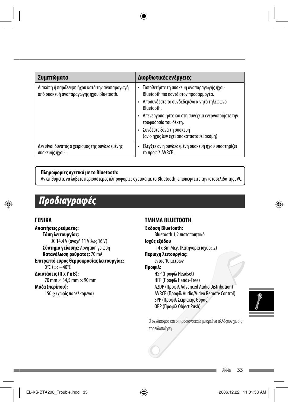Προδιαγραφές | JVC KS-BTA200 User Manual | Page 259 / 293