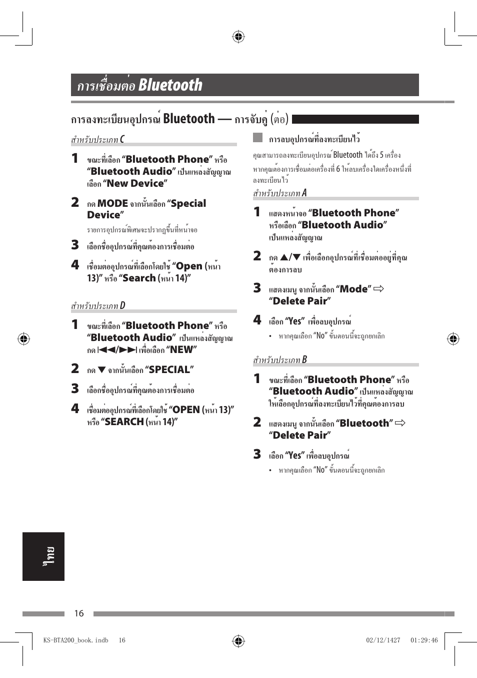 การเชื่อมต่อ bluetooth, การลงทะเบียนอุปกรณ์ bluetooth — การจับคู่ (ต่อ) | JVC KS-BTA200 User Manual | Page 274 / 293